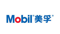 美孚 Mobil